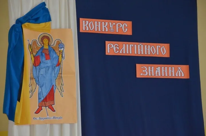 КОНКУРС ЗНАННЯ В АРХИЄПАРХІЇ ЗАВЕРШИВСЯ