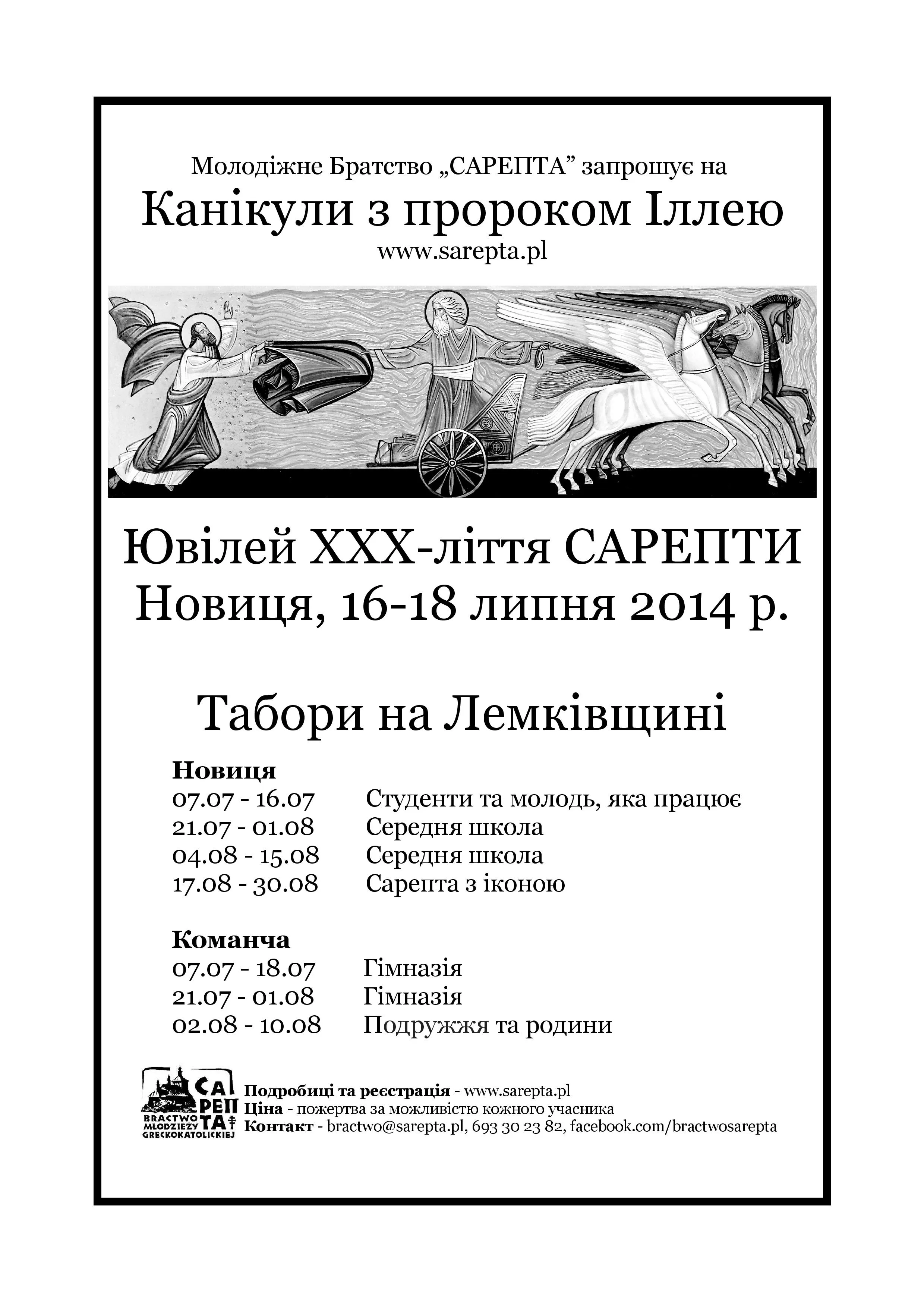 14_Sarepta_Plakat_UKR