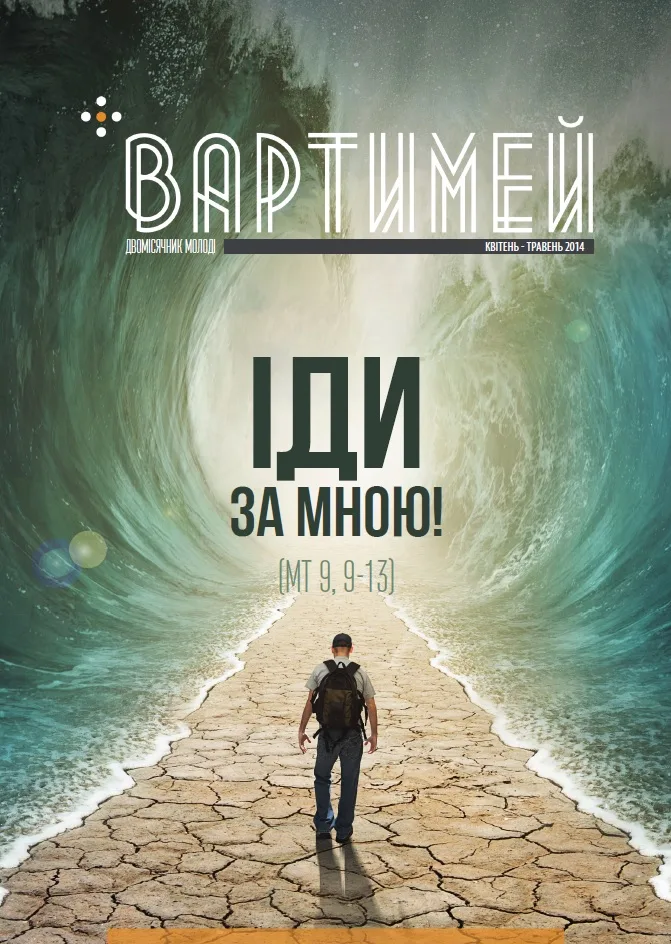 З радістю повідомляємо що у продажі появився черговий номер ВАРТИМЕЯ