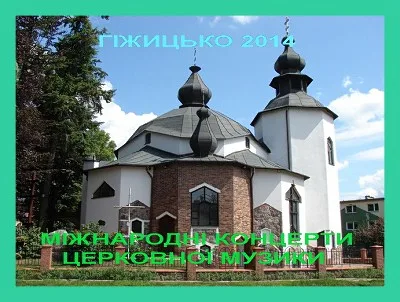 Програма XIV Міжнародних концертів церковної музики – 11-12.10.2014 р.Б.