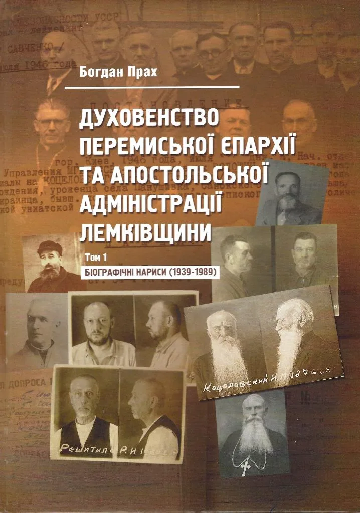 Презентація Книжки о. Б. Праха «Духовенство Перемиської єпархії та Апостольської адміністрації Лемківщини»