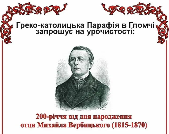 Греко-ктолицька  Парафія в Гломчі запрошує на урочистості до Улюча