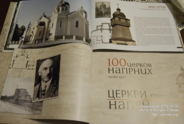 16 червня в Народньому домі відбулася презентація альбому «100 церков Нагірних»