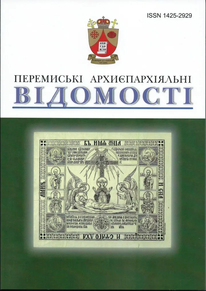 Нове число «Перемиських Архиєпархіяльних Відомостей»