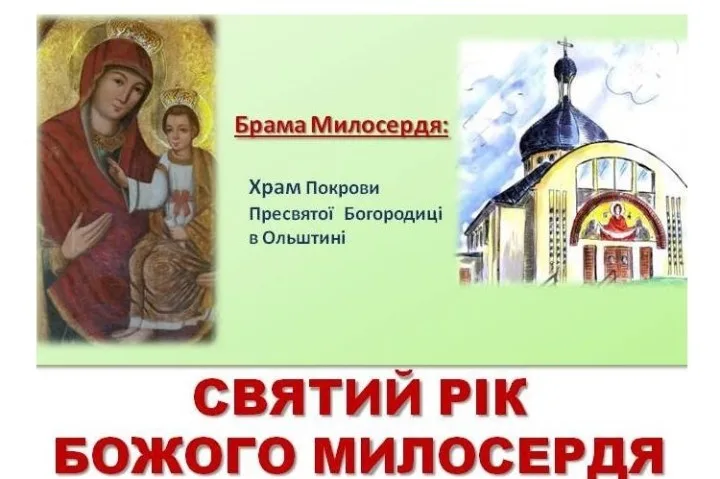 Запрошення на прощу