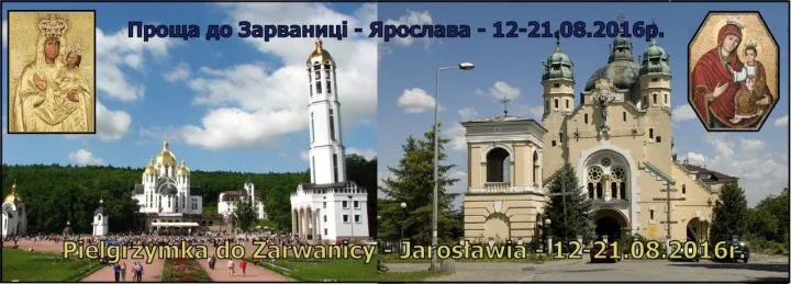 Програма прощі до Зарваниці та Ярослава