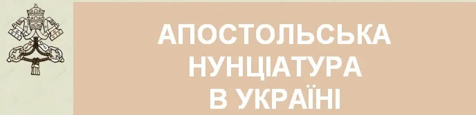 Sprostowanie Nuncjatury Apostolskiej w Ukrainie
