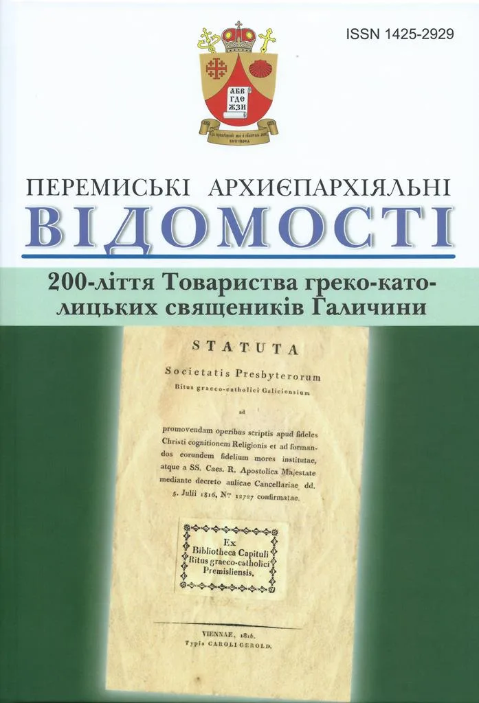Specjalny numer rocznika „Peremyski Archyjeparchialni Widomosti”.