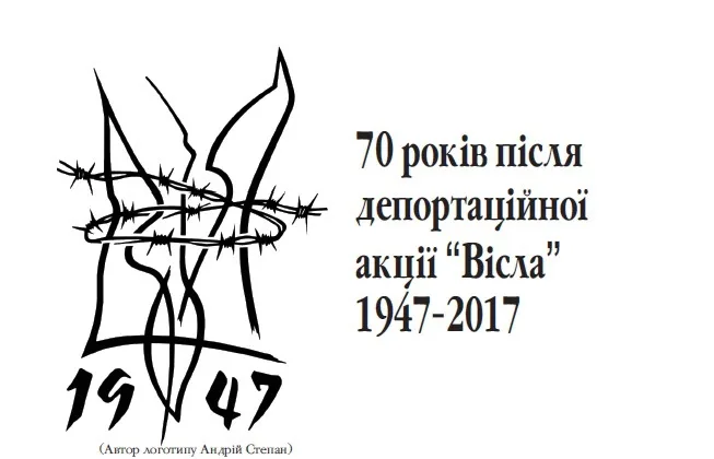 Відзначення 70 річниці Акції Вісла в Криниці