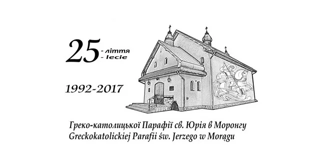 Ювілей 25 – ліття парафії в Моронгу