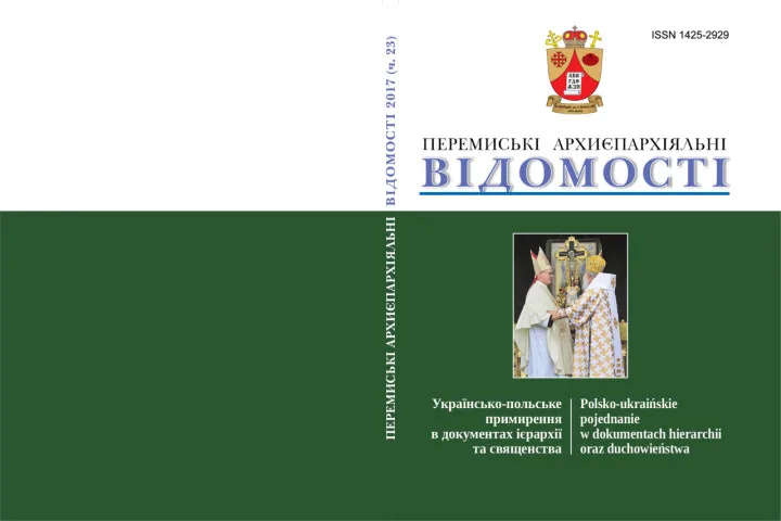 Нове число Перемиських Архиєпархіяльних Відомостей