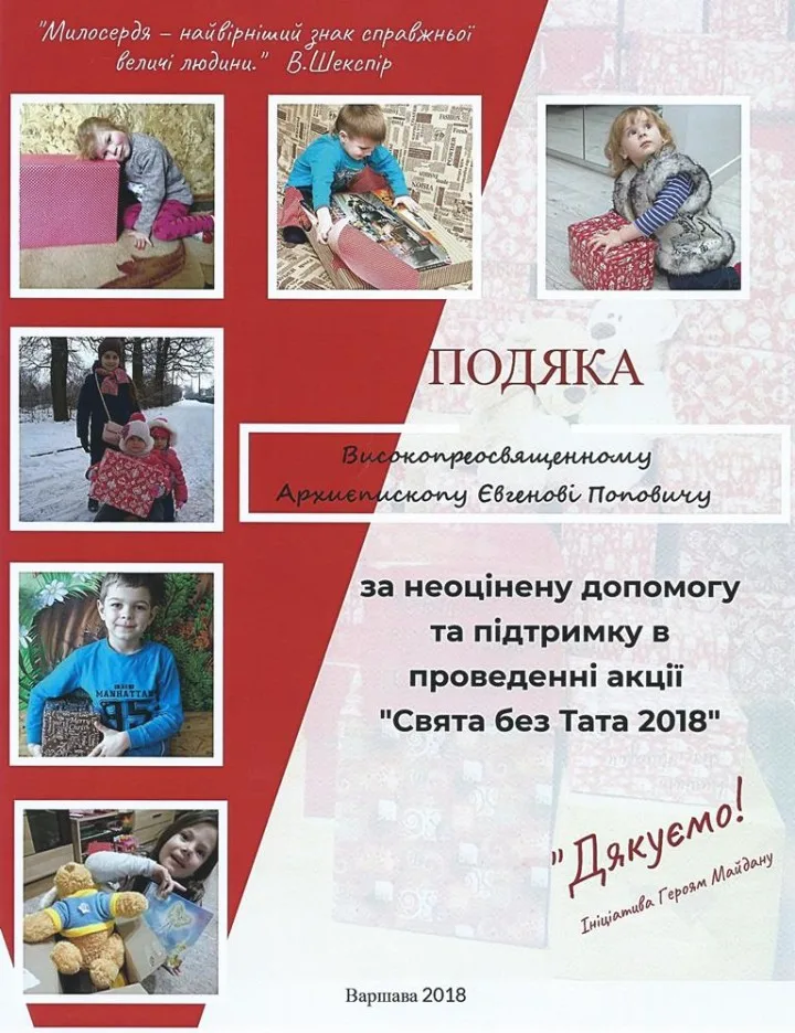 Подяка Архиєпископу Кир Євгену