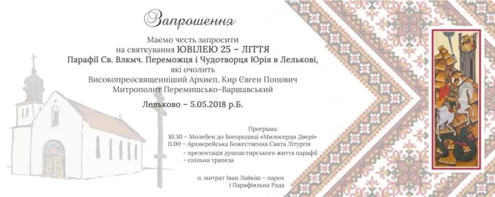 Ювілей 25-ліття парафії в Лелькові