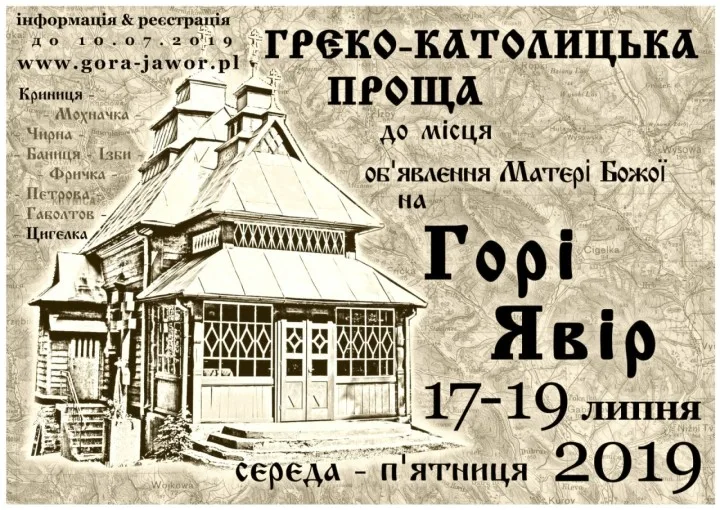 ПІША ПРОЩА НА СВЯТУ ГОРУ ЯВІР