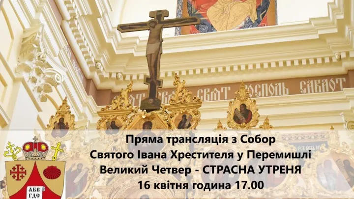 Страсті Христові – пряма трансляція