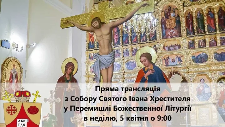 Недільна Свята Літургія – пряма трансляція – 5 – го квітня, год.9.00
