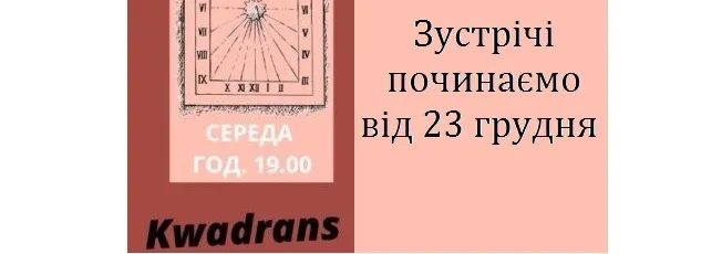 Квадранс зі Словом