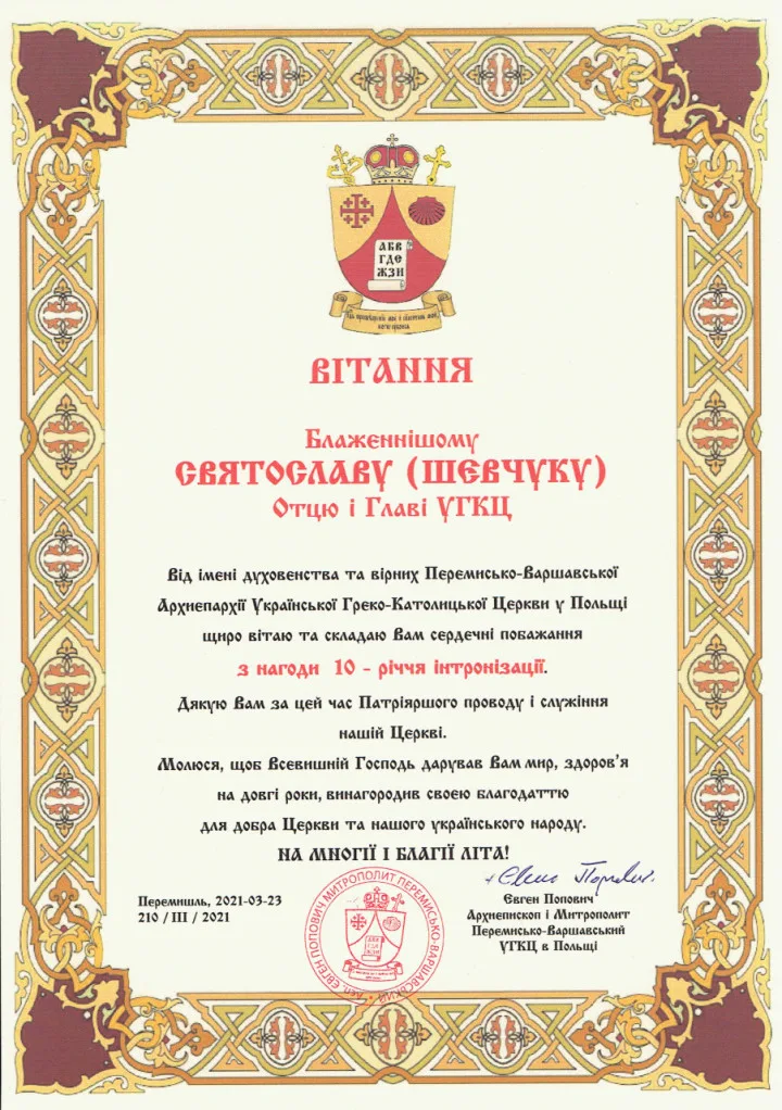 ВІТАННЯ ДЛЯ БЛАЖЕННІШОГО СВЯТОСЛАВА