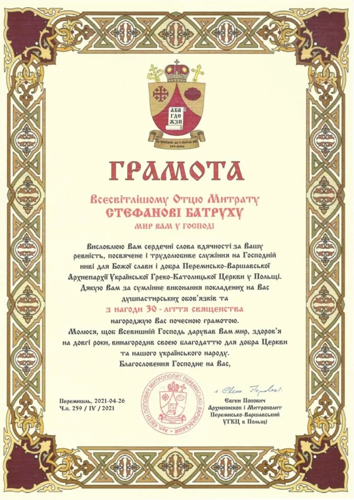 30-ЛІТТЯ СВЯЩЕНСТВА ОТЦЯ МИТРАТА СТЕФАНА БАТРУХА