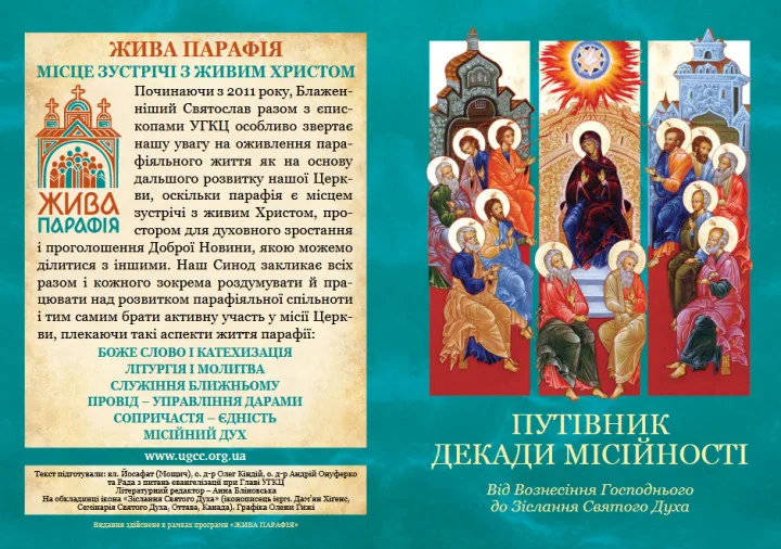 ДЕКАДА МІСІЙНОСТІ