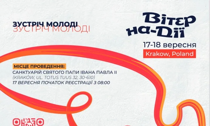 Молодіжна зустріч Вітер на-Дії