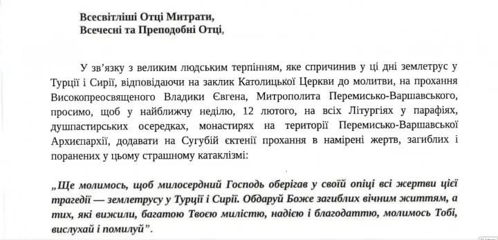 МОЛИТВИ ТА ЗБІРКА ПОЖЕРТВ НА ПОТЕРПІЛИХ  В НАСЛІДОК ЗЕМЛЕТРУСУ В ТУРЦІЇ ТА СИРІЇ
