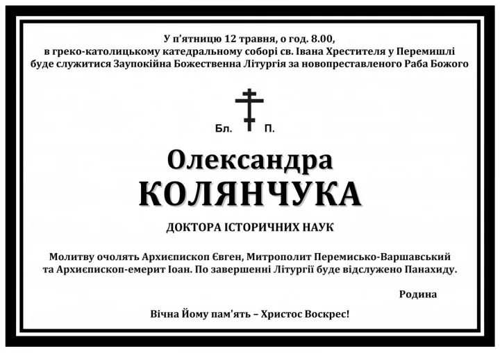 У п’ятницю в Перемиському Соборі буде служитися Заупокійна Божествення Літургія за Раба Божого Олександра Колянчука