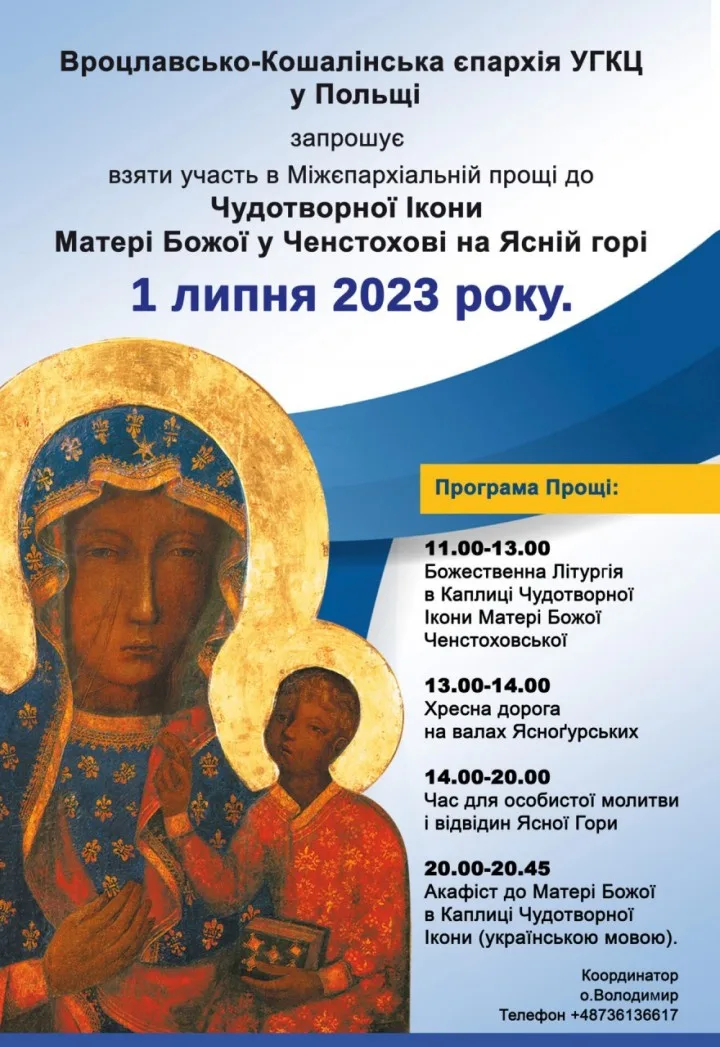 Міжєпархійна проща до Чудотворної Ікони Матері Божої на Ясній горі у Ченстохові