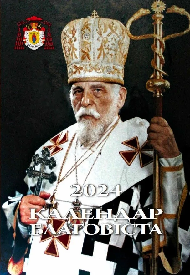 КАЛЕНДАР БЛАГОВІСТА 2024