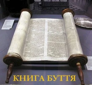 Фінал Конкурсу біблійного знання з Книги Буття