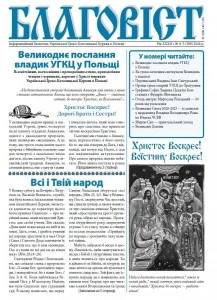 СВЯТКОВИЙ НОМЕР «БЛАГОВІСТА».