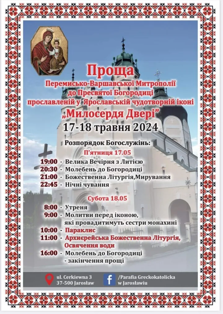 ПРОЩА ДО ЯРОСЛАВА