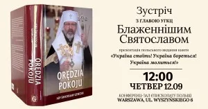 Зустріч з Блаженнішим Святославом | Презентація Книги